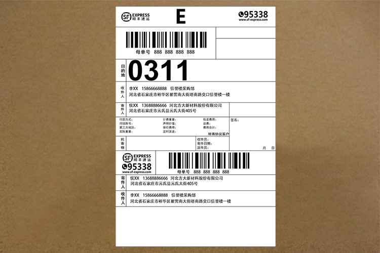 什么是电子面单？